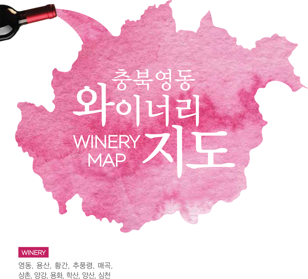 충북 영동 와이너리 Yeongdong-gun Winery